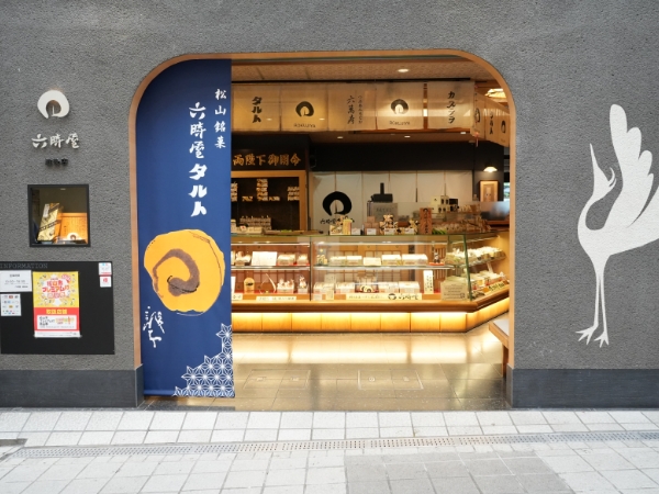 道後店