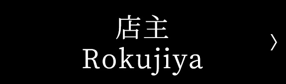 Rokujiya｜店主